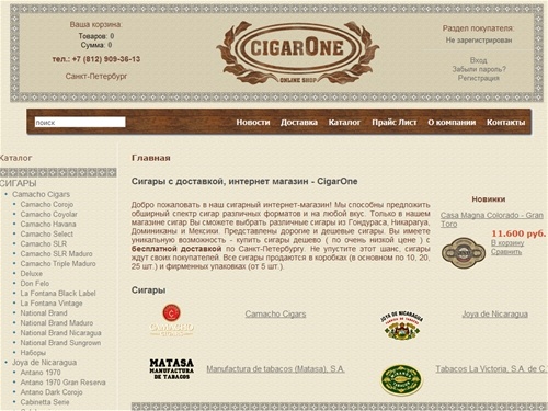 Сигары интернет магазин | Сигарный магазин | Купить сигары дешево | Продажа сигар цены | Дорогие и дешевые | Расценки, прайс лист | Доставка в СПб | Интернет-магазин CigarOne Санкт Петербург