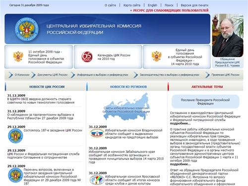 Центральная избирательная комиссия Российской Федерации