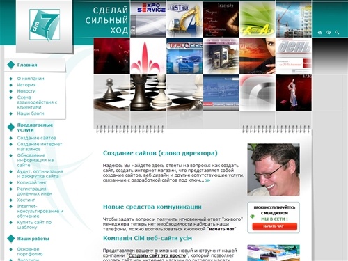 Компания CiM - веб сайты всем. Создание сайтов и интернет-магазинов.