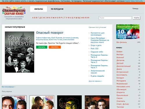 CinemaSuper.ru - скачать и смотреть лицензионные фильмы онлайн без регистрации на сайте