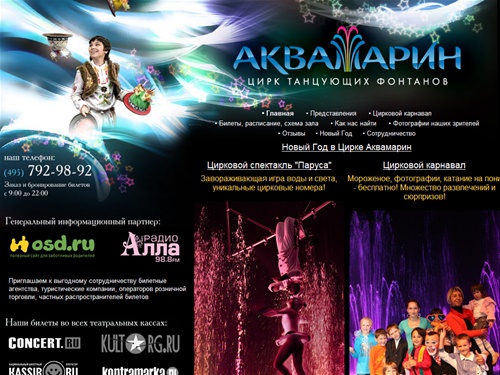 АКВАМАРИН Цирк Танцующих Фонтанов