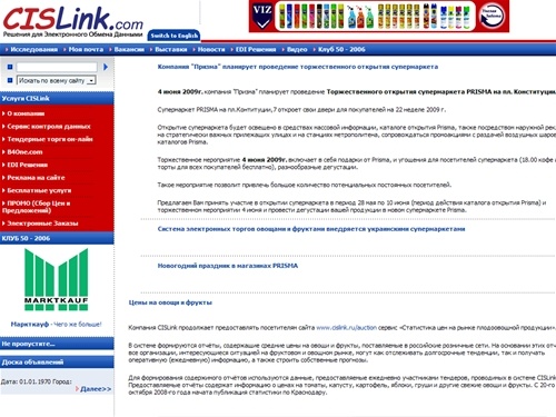 CISLink.com - Универсальная База Потребительских Товаров, Продукты питания и бытовая химия