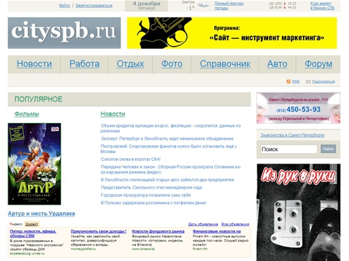 CitySpb.ru Все новости и развлечения Санкт-Петербурга. Городской интернет портал