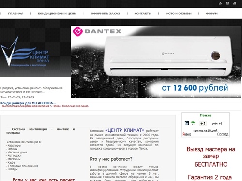 Центр Климат Пенза