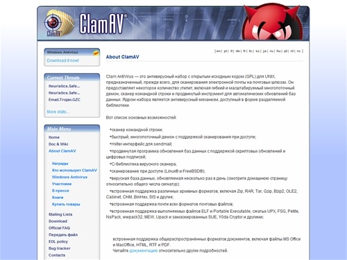 Clam AntiVirus — антивирусный набор с открытым исходным кодом (GPL) для UNIX