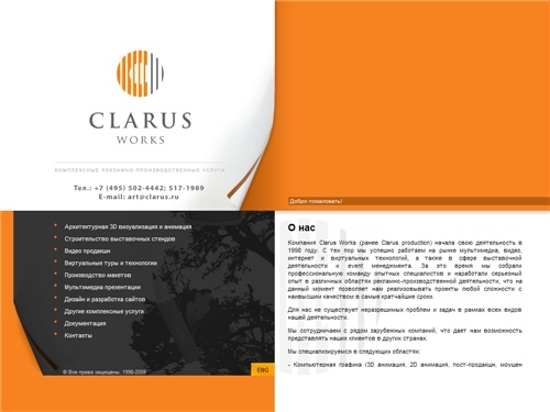 CLARUS WORKS - комплексные рекламно-производственные услуги