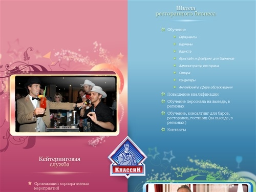 Кейтеринг - организация и проведение праздников: корпоративные мероприятия, вечеринки, праздники в Киеве | Классик Кейтеринг Киев