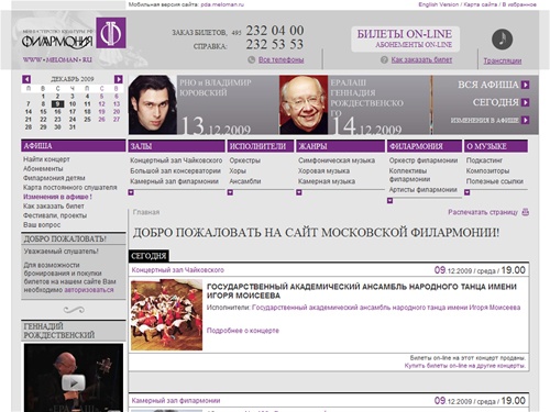 Добро пожаловать на сайт Московской филармонии! - Московская государственная академическая филармония