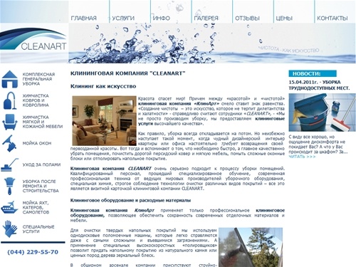 Клининговые услуги, химчистка ковров, мебели, уборка помещений, мойка окон, полов, бассейнов (Киев)