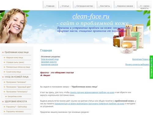 Проблемная кожа. Уход за проблемной кожей. Очищение организма от паразитов