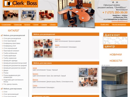 Главная - О компании, новости, новинки | Clerk & Boss