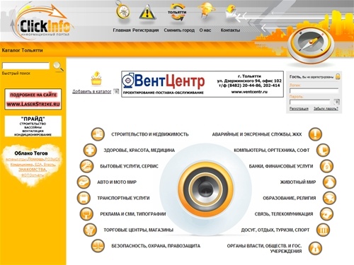 Клик Инфо – информационно развлекательный портал > Каталог организаций г. Тольятти