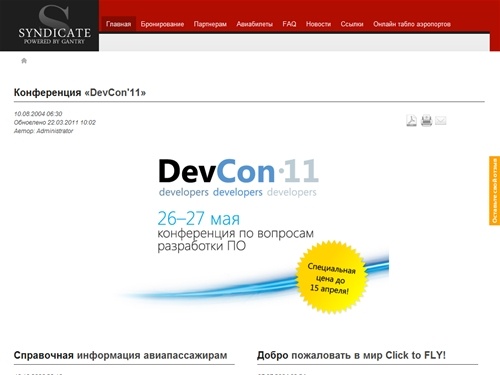Click to FLY - система поиска, сравнения цен и бронирования дешевых авиабилетов онлайн.