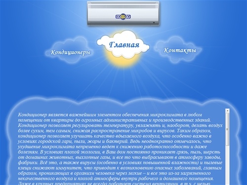 Широкий ассортимент кондиционеров ведущих фирм производителей в Донецке