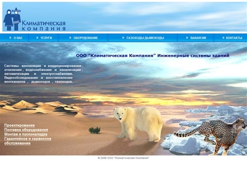 Климатическая Компания