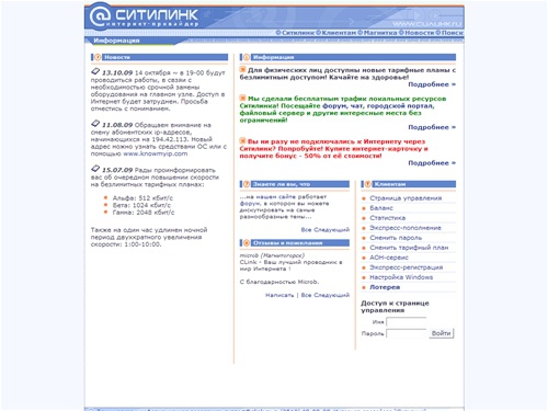 Ситилинк - магнитогорский интернет-провайдер