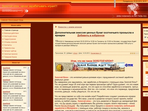 Золотой Клон - Главная страница