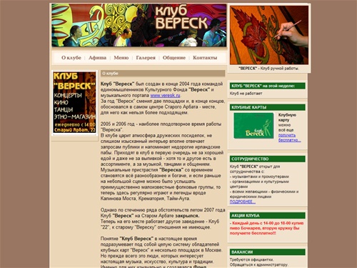 Клуб ВЕРЕСК - О клубе
