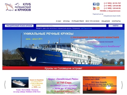 Клуб путешествий и круизов - туристическое агентство