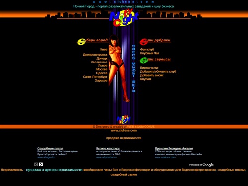 ::: Ночной Город ::: - афиша, диско, ночные клубы, рестораны, знакомства, шоу бизнес