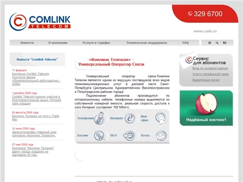 Comlink Telecom - интернет провайдер, выделенные линии, телефония, хостинг в Санкт-Петербурге