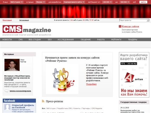 CMS Magazine — для тех, кто ищет веб-студию, SEO-компанию или CMS