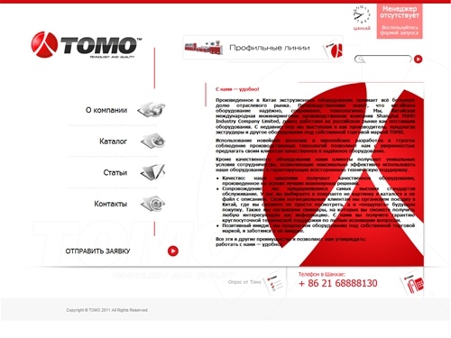 Shanghai TOMO Industry Company Limited :: Термопластавтоматы (ТПА), экструдеры, экструзионные линии – оборудование для переработки пластмассы.