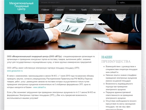 Проведение конкурсных торгов,  госзакупки