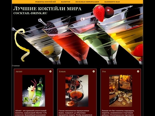 Рецепты коктейлей