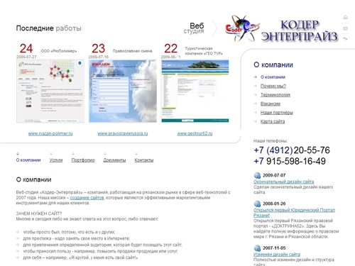 Веб-студия «Кодер-Энтерпрайз» - Создание сайтов в Рязани, разработка сайтов в Рязани, продвижение сайтов в Рязани, раскрутка сайтов в Рязани, веб-дизайн