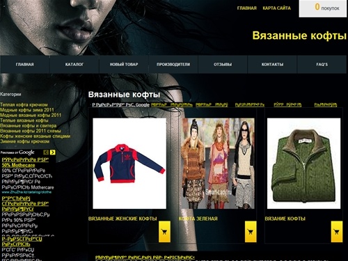 Вязанные кофты