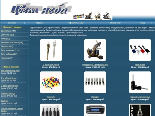 Цвет неба , тату машинки ,  доствка тату оборудования из Китая ,чернила для татуировок ,наколки ,бесплатная доставка.