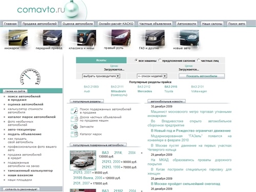 Подержанные автомобили: продажа подержанных автомобилей | Comavto.ru