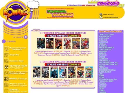 www.COMICSOID.ru