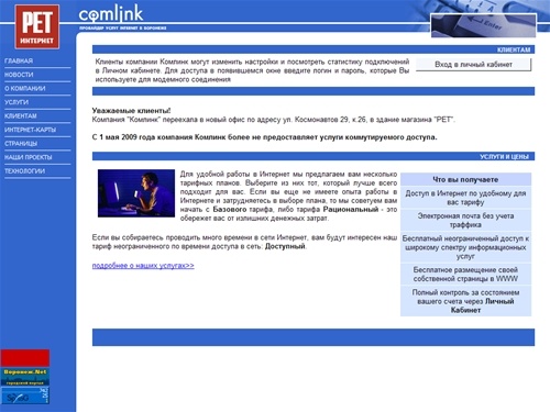 Comlink - провайдер услуг интернет