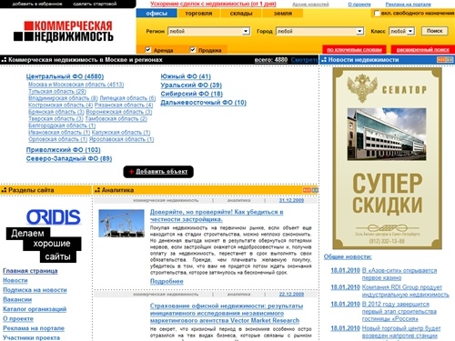 Коммерческая Недвижимость – поисковый сервер на рынке коммерческой недвижимости России. Аренда офиса, склады, земля, бизнес центры, земельные участки, новости, аналитика, аренда склада, торговые помещения, аренда помещений – вся коммерческая недвижимость.