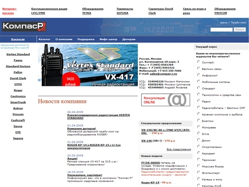 Дистрибьютор радиостанций Vertex Standard. Рации и прочее оборудование для радиосвязи.