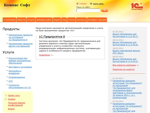 Компас Софт - Продажа и установка программ 1С Бухгалтерия от Компас Софт. Вы всегда можете купить 1с у нас на самых выгодных условиях!
