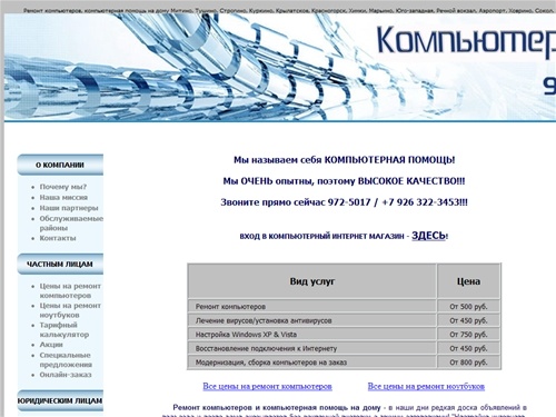 Ремонт компьютеров на дому митино, компьютерная помощь митино, компьютерный сервис митино, срочный ремонт компьютеров митино, скорая компьютерная помощь митино, ремонт ноутбуков митино