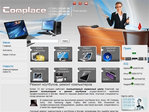 Ремонт ноутбуков acer, hp, asus, dell, fujitsu, samsung Москва. Ремонт компьютеров в Москве. Сервисный центр по ремонту компьютеров и ноутбуков.