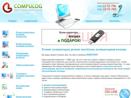 Ремонт компьютеров, компьютерная помощь, компьютерный сервис, срочный ремонт компьютеров, скорая компьютерная помощь