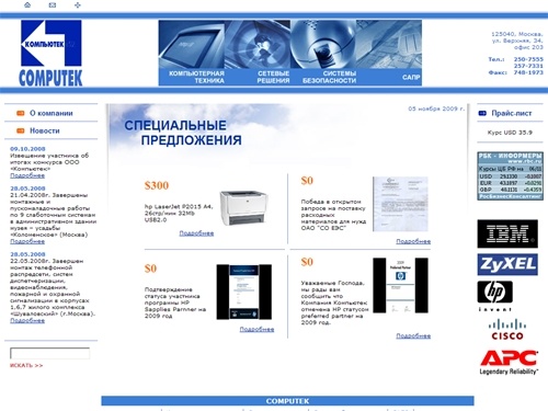 Компутек - Computek