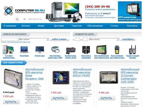 Интернет-магазин Компьютер 96: продажа ноутбуков и компьютеров в Екатеринбурге, принтеры, МФУ, мониторы, процессоры, сканеры