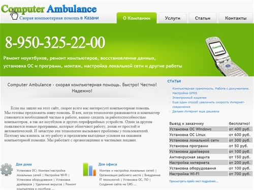 Компьютерная помощь в Казани, скорая компьютерная помощь Казань, ремонт ноутбуков, ремонт компьютеров