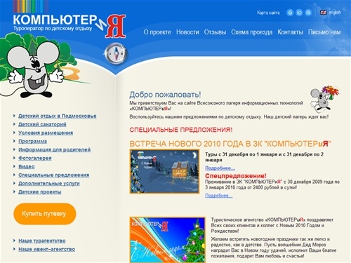 КОМПЬЮТЕРиЯ – детский лагерь в Подмосковье. Детский отдых в Подмосковье. 