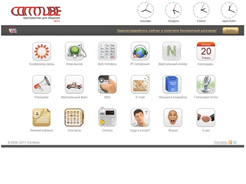 COMTUBE - Виртуальный номер, виртуальный факс, виртуальный офис, многоканальный номер, ip телефония, sip, бесплатный звонок, аудиоконференция, видеоконференция, оповещение, звонок через интернет, голосовое оповещение, факс рассылка