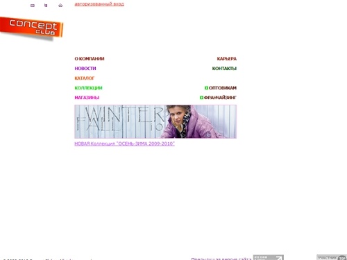 Каталог женской молодежной одежды Concept Club :: Главная