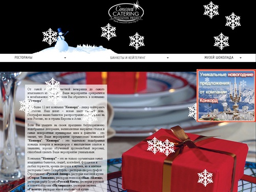 Банкетные залы, Петербург – аренда теплохода; банкет, свадьба, аренда оборудования – выездной кейтеринг; обслуживание фуршетов, организация банкетов, проведение корпоративного праздника нового года