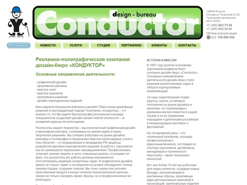 Рекламно-полиграфическая компания дизайн-бюро «КОНДУКТОР»