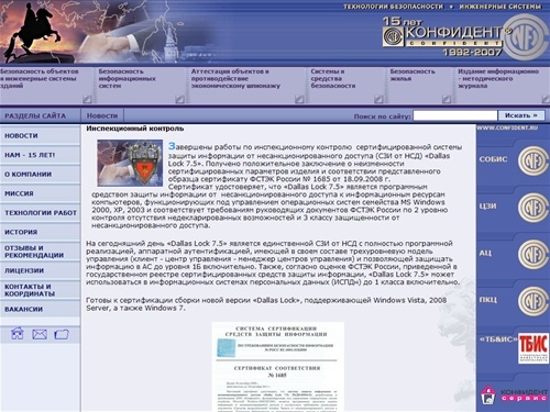Конфидент - системы безопасности » НОВОСТИ